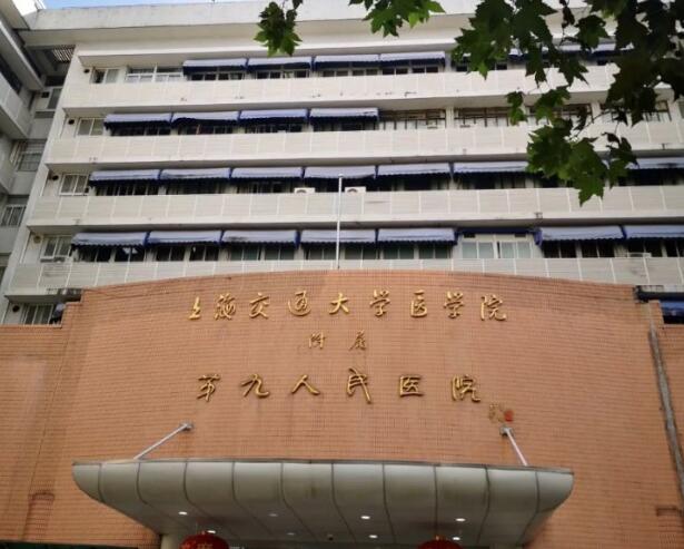 上海第九醫(yī)院激光祛斑怎么收費？價格表2024|口碑醫(yī)生