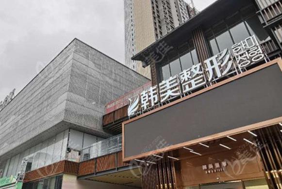 四川達(dá)州韓美整形美容醫(yī)院