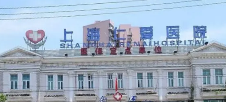 上海仁愛醫(yī)院整形外科如何? 醫(yī)生信息及2024價格表分享