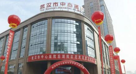 武漢市中心醫(yī)院醫(yī)療美容門診部