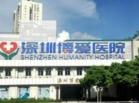 深圳博愛曙光醫(yī)院