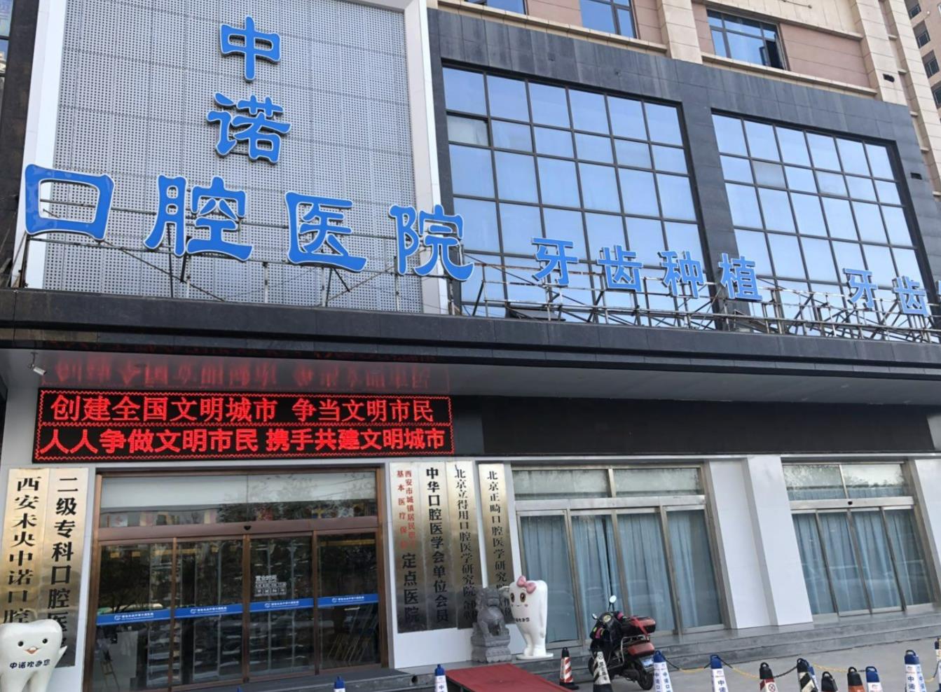 石家莊中諾口腔醫(yī)院.jpg