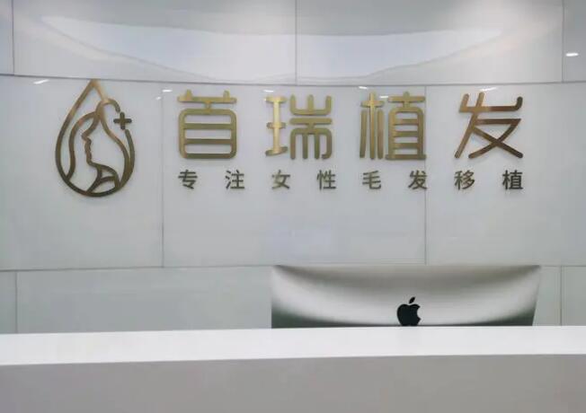 廣州首瑞植發(fā)口碑好嗎？有你青睞的發(fā)際線種植醫(yī)生嗎？