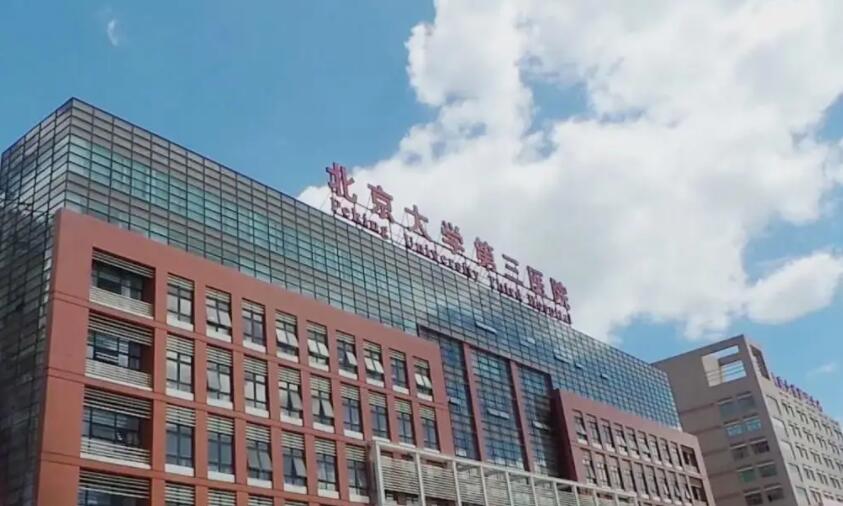 北京醫(yī)科大學(xué)第三醫(yī)院整形外科