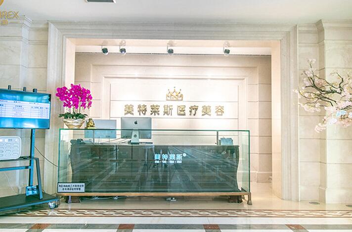 徐州美特萊斯醫(yī)療美容醫(yī)院