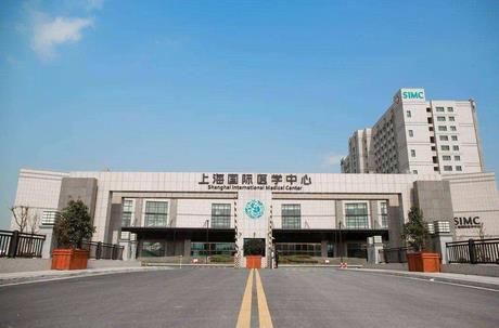 上海國(guó)際醫(yī)學(xué)中心整形科