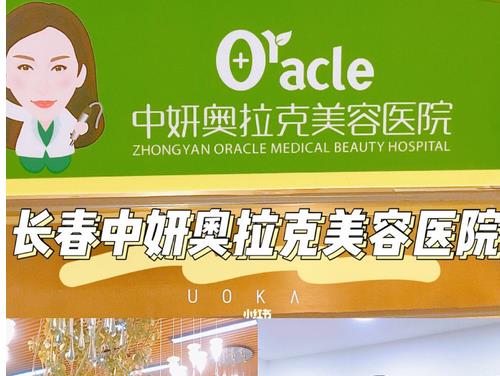 長春哪家整形醫(yī)院做隆鼻好？排行榜名單+醫(yī)院報價價格查看！