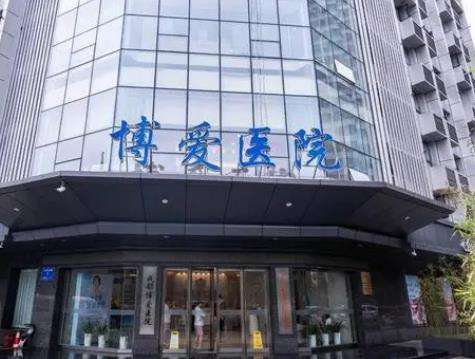 成都博愛口腔醫(yī)院