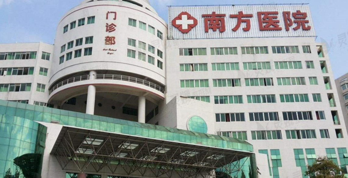 廣州南方醫(yī)院美容科