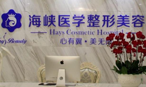 廣州海峽整形美容醫(yī)院