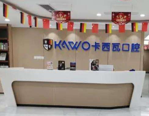 南京江寧卡瓦口腔醫(yī)院