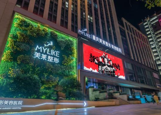 重慶美萊整形醫(yī)院