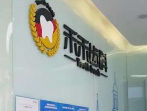 北京哪家醫(yī)院種植牙技術(shù)好？排名前五測(cè)評(píng)上線！