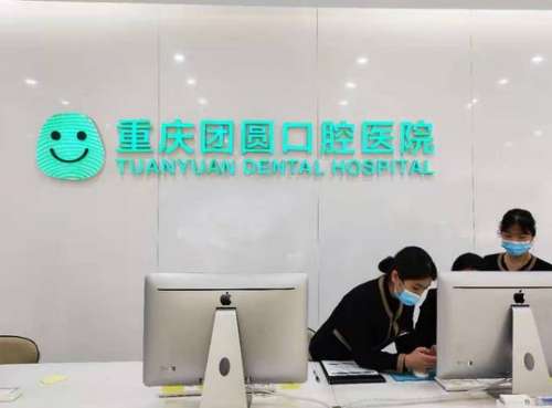 重慶口腔醫(yī)院排名前十揭秘：十大醫(yī)院讓你不再迷茫！