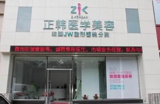 長春正韓醫(yī)療美容門診部 長春正韓醫(yī)療美容門診部