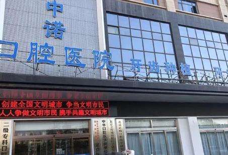 北京中諾口腔醫(yī)院專家介紹？有哪些優(yōu)勢？潔牙價格一覽