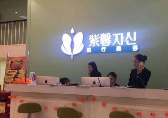 廣州紫馨美容醫(yī)院