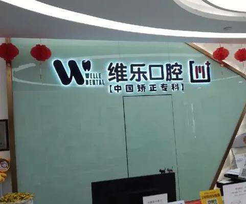 北京種牙哪家好又便宜？專業(yè)機(jī)構(gòu)還得看這6家！TOP榜揭曉！