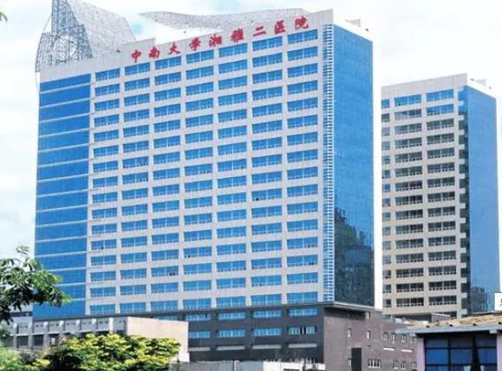 中南大學(xué)湘雅二醫(yī)院整形中心 中南大學(xué)湘雅二醫(yī)院整形中心
