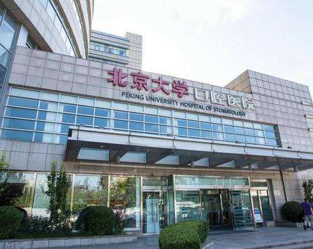 北京哪家種植牙的醫(yī)院比較好？整理三家給到名單！