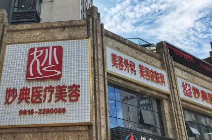 綿陽(yáng)割雙眼皮好的醫(yī)院有哪些？實(shí)力排名TOP5家家優(yōu)勢(shì)突出！