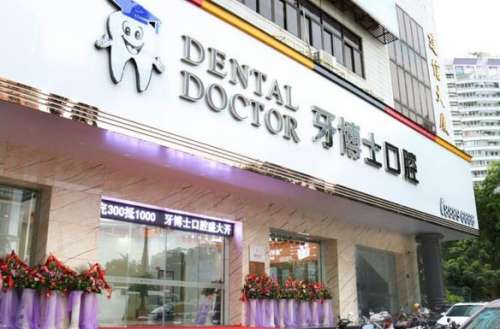 浙江口腔醫(yī)院名單出爐！牙博士、愛牙故事在列，人氣推薦！
