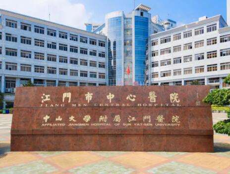 江門中心醫(yī)院祛斑點痣價格表上新！科室實力與項目亮點介紹