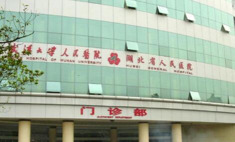 武漢大學(xué)人民醫(yī)院有美容整形科嗎？科室資料、實(shí)力亮點(diǎn)考察