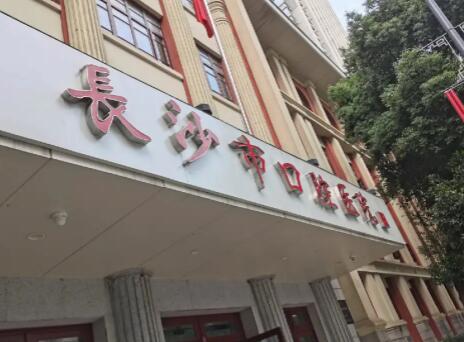 長沙口腔醫(yī)院排名哪家好一點？披露全新醫(yī)院實力排行情況