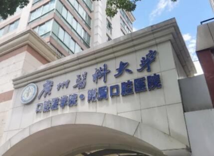 廣州牙科醫(yī)院哪家好一點(diǎn)？熱門人氣醫(yī)院趕緊收藏吧！