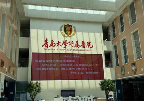 青島大學(xué)附屬醫(yī)院去眼袋怎么樣？價(jià)格怎么樣？進(jìn)來看看吧