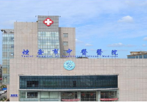 煙臺中醫(yī)醫(yī)院.jpg