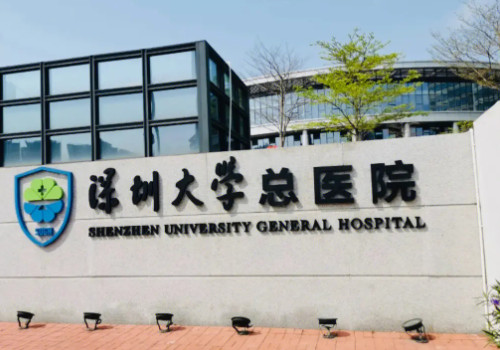 深圳大學總醫(yī)院有整形科嗎？實力強人氣高！