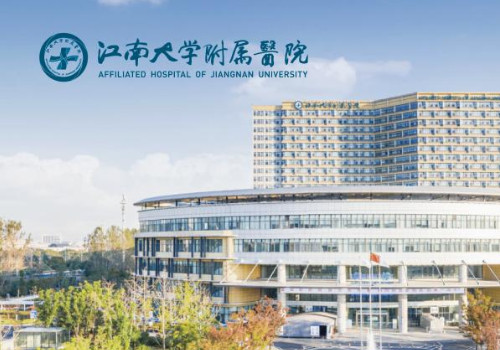 江南大學(xué)附屬醫(yī)院.jpg