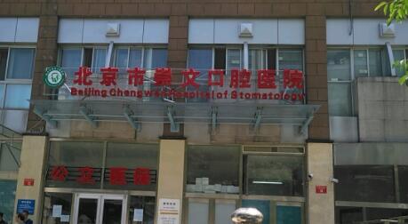 北京口腔種植牙醫(yī)院哪個(gè)好一點(diǎn)？北京大學(xué)口腔醫(yī)院成功打入前三名