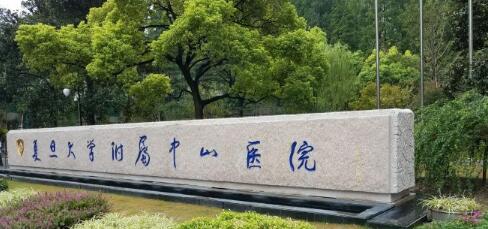 復(fù)旦大學(xué)附屬中山醫(yī)院整形科怎么樣？熱門手術(shù)項(xiàng)目、抽脂案例分享