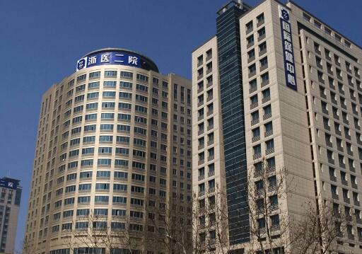 浙大二院(浙醫(yī)二院)可以做光子嫩膚嗎？匯總科室資料供大眾參考！