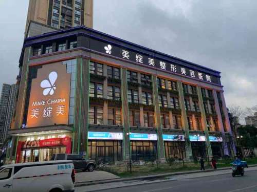 成都美綻美整形美容醫(yī)院.jpg 成都美綻美整形美容醫(yī)院.jpg