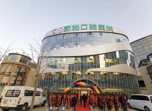 北京口腔診所哪個好？種植牙齒性價比高的5家介紹！附費用2024