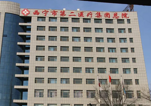西寧第二人民醫(yī)院有美容科嗎？附兩位醫(yī)生信息/醫(yī)院資料附上！