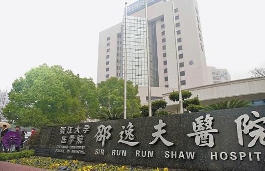 浙江大學醫(yī)學院附屬邵逸夫醫(yī)院整形外科.jpg
