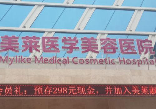 上海美萊醫(yī)療美容門診部專家？更新簡介/除皺手術(shù)知識分享！