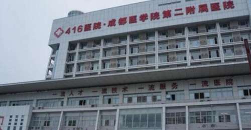 成都醫(yī)學(xué)院第二附屬醫(yī)院整形燒傷科.jpg