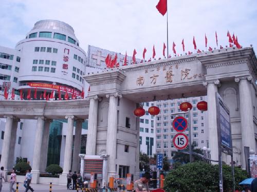 廣州南方醫(yī)院2.jpg 廣州南方醫(yī)院2.jpg