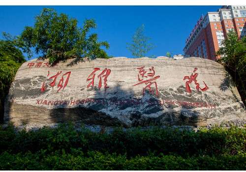 中南大學(xué)湘雅醫(yī)院去眼袋多少錢？專家信息!祛眼袋手術(shù)了解!