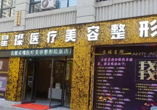 上海星璨醫(yī)療美容.jpg