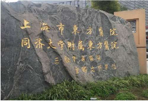 上海東方醫(yī)院去眼袋怎么樣？看口碑案例，風(fēng)格自然!