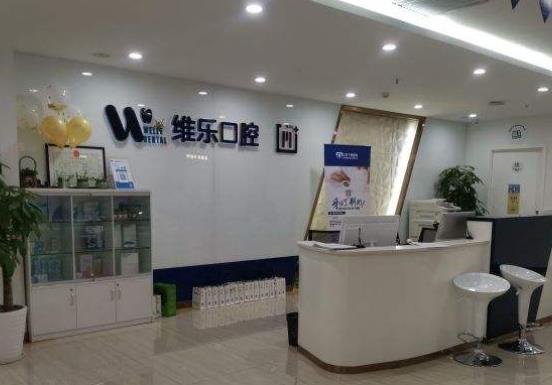 維樂口腔.jpg 維樂口腔.jpg