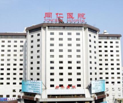 北京同仁醫(yī)院有整形科嗎？科室資料詳情、優(yōu)勢項目、雙眼皮案例