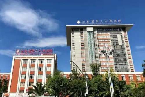 云南省第三人民醫(yī)院醫(yī)療美容科.jpg 云南省第三人民醫(yī)院醫(yī)療美容科.jpg